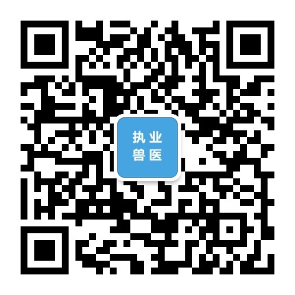 中国兽医网-2021年执业兽医考试大纲/执业兽医师考试报名入口